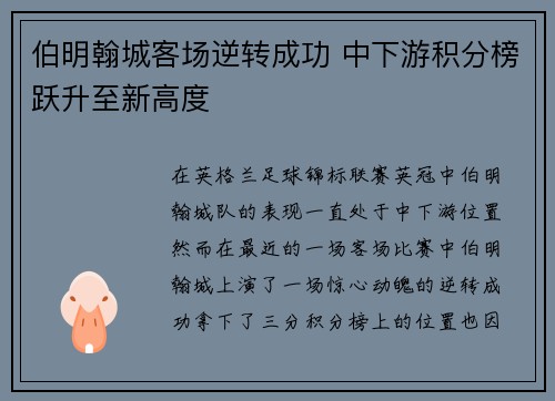 伯明翰城客场逆转成功 中下游积分榜跃升至新高度