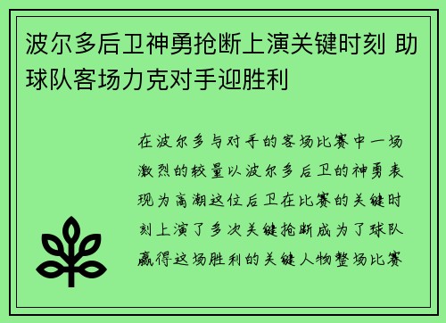 波尔多后卫神勇抢断上演关键时刻 助球队客场力克对手迎胜利 波尔多后卫神勇抢断上演关键时刻 助球队客场力克对手迎胜利