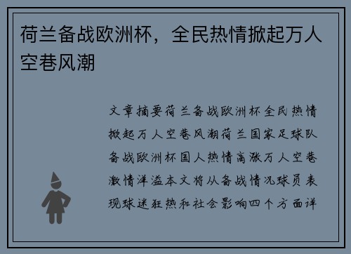 荷兰备战欧洲杯，全民热情掀起万人空巷风潮