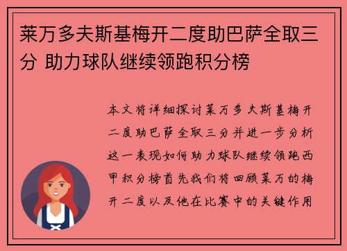 莱万多夫斯基梅开二度助巴萨全取三分 助力球队继续领跑积分榜