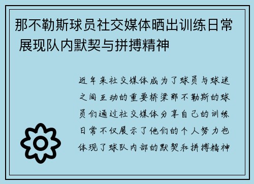 那不勒斯球员社交媒体晒出训练日常 展现队内默契与拼搏精神
