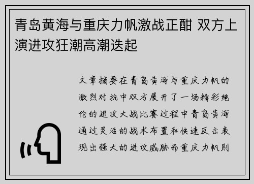 青岛黄海与重庆力帆激战正酣 双方上演进攻狂潮高潮迭起
