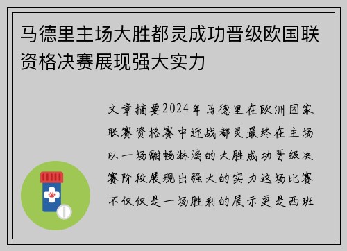 马德里主场大胜都灵成功晋级欧国联资格决赛展现强大实力