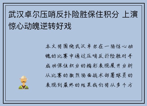 武汉卓尔压哨反扑险胜保住积分 上演惊心动魄逆转好戏