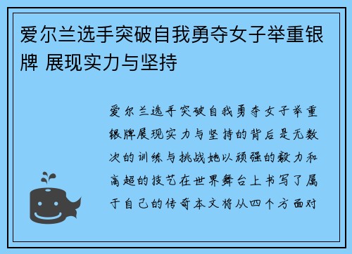爱尔兰选手突破自我勇夺女子举重银牌 展现实力与坚持