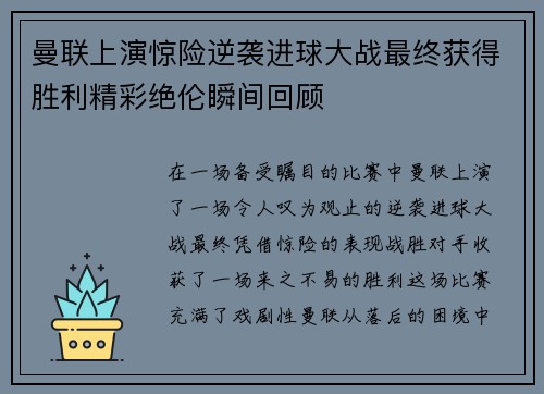 曼联上演惊险逆袭进球大战最终获得胜利精彩绝伦瞬间回顾