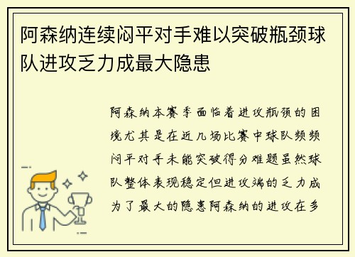阿森纳连续闷平对手难以突破瓶颈球队进攻乏力成最大隐患