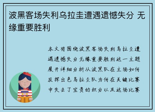 波黑客场失利乌拉圭遭遇遗憾失分 无缘重要胜利