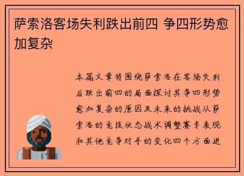 萨索洛客场失利跌出前四 争四形势愈加复杂