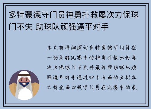 多特蒙德守门员神勇扑救屡次力保球门不失 助球队顽强逼平对手
