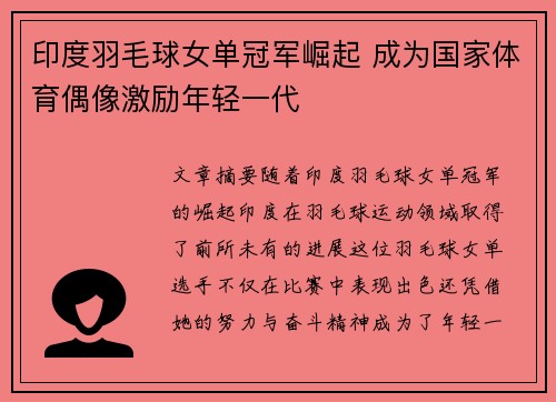 印度羽毛球女单冠军崛起 成为国家体育偶像激励年轻一代