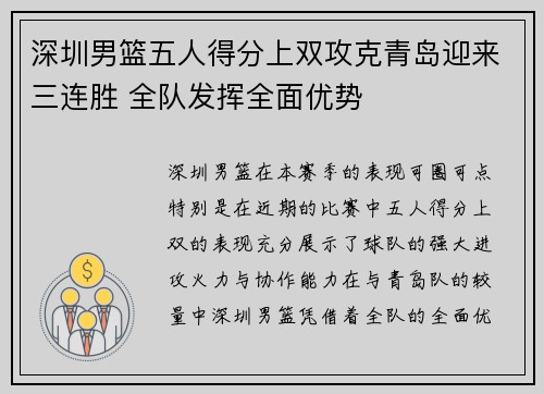 深圳男篮五人得分上双攻克青岛迎来三连胜 全队发挥全面优势