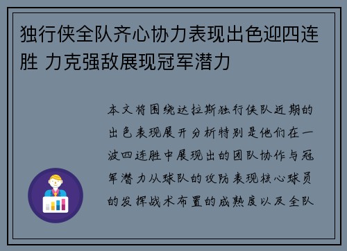 独行侠全队齐心协力表现出色迎四连胜 力克强敌展现冠军潜力