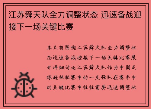 江苏舜天队全力调整状态 迅速备战迎接下一场关键比赛