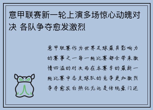 意甲联赛新一轮上演多场惊心动魄对决 各队争夺愈发激烈