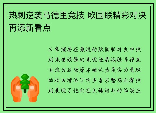 热刺逆袭马德里竞技 欧国联精彩对决再添新看点