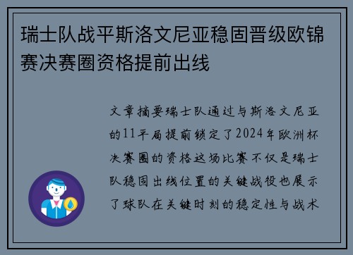 瑞士队战平斯洛文尼亚稳固晋级欧锦赛决赛圈资格提前出线