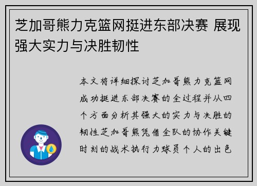 芝加哥熊力克篮网挺进东部决赛 展现强大实力与决胜韧性