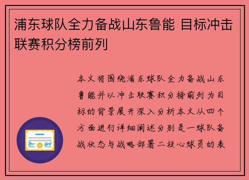 浦东球队全力备战山东鲁能 目标冲击联赛积分榜前列