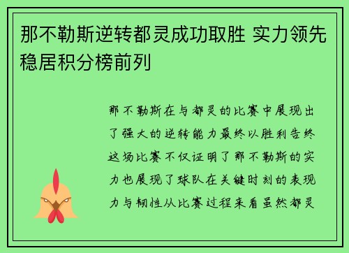 那不勒斯逆转都灵成功取胜 实力领先稳居积分榜前列