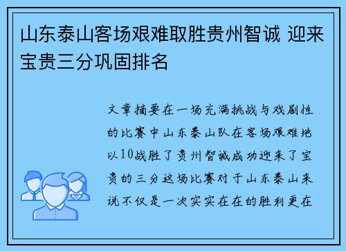 山东泰山客场艰难取胜贵州智诚 迎来宝贵三分巩固排名