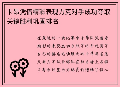 卡昂凭借精彩表现力克对手成功夺取关键胜利巩固排名
