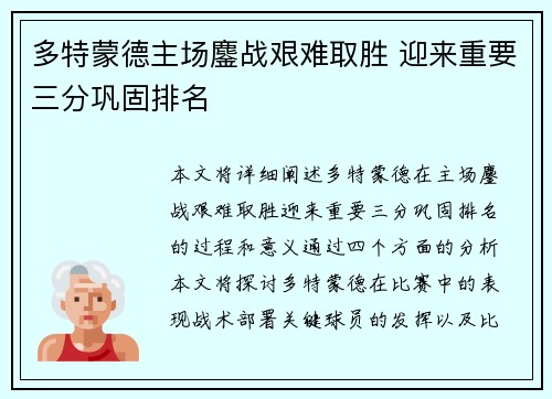 多特蒙德主场鏖战艰难取胜 迎来重要三分巩固排名