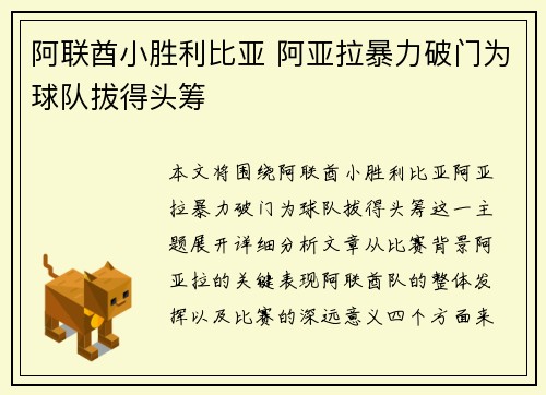 阿联酋小胜利比亚 阿亚拉暴力破门为球队拔得头筹
