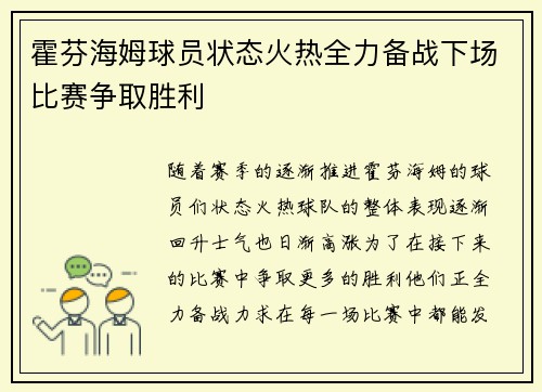 霍芬海姆球员状态火热全力备战下场比赛争取胜利