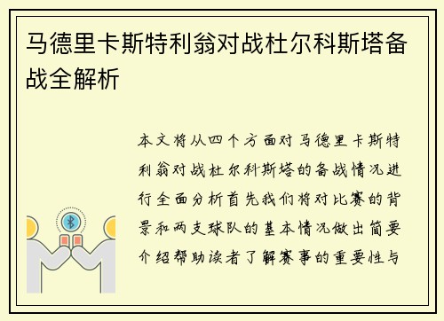 马德里卡斯特利翁对战杜尔科斯塔备战全解析