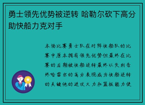 勇士领先优势被逆转 哈勒尔砍下高分助快船力克对手