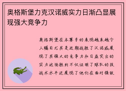 奥格斯堡力克汉诺威实力日渐凸显展现强大竞争力
