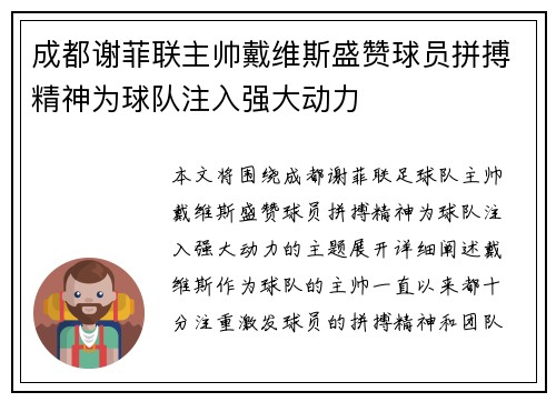 成都谢菲联主帅戴维斯盛赞球员拼搏精神为球队注入强大动力