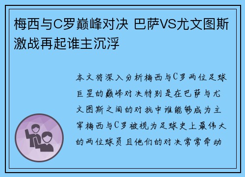 梅西与C罗巅峰对决 巴萨VS尤文图斯激战再起谁主沉浮