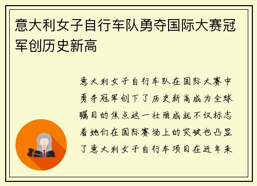 意大利女子自行车队勇夺国际大赛冠军创历史新高