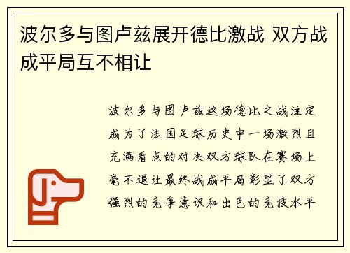 波尔多与图卢兹展开德比激战 双方战成平局互不相让