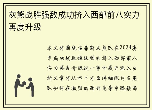 灰熊战胜强敌成功挤入西部前八实力再度升级