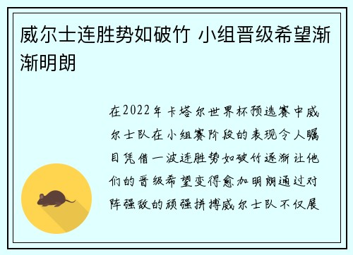 威尔士连胜势如破竹 小组晋级希望渐渐明朗