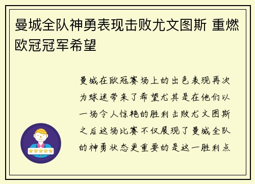 曼城全队神勇表现击败尤文图斯 重燃欧冠冠军希望