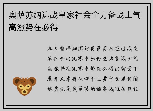 奥萨苏纳迎战皇家社会全力备战士气高涨势在必得