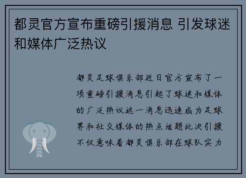 都灵官方宣布重磅引援消息 引发球迷和媒体广泛热议