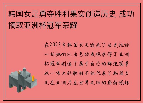韩国女足勇夺胜利果实创造历史 成功摘取亚洲杯冠军荣耀