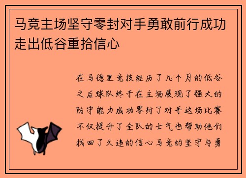 马竞主场坚守零封对手勇敢前行成功走出低谷重拾信心