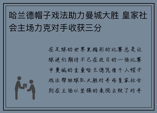 哈兰德帽子戏法助力曼城大胜 皇家社会主场力克对手收获三分
