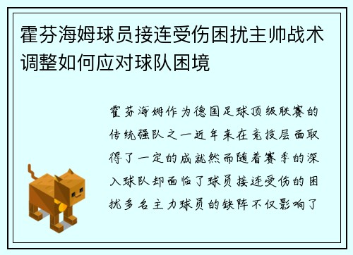 霍芬海姆球员接连受伤困扰主帅战术调整如何应对球队困境