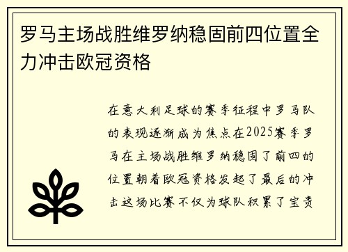 罗马主场战胜维罗纳稳固前四位置全力冲击欧冠资格