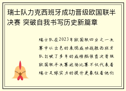 瑞士队力克西班牙成功晋级欧国联半决赛 突破自我书写历史新篇章
