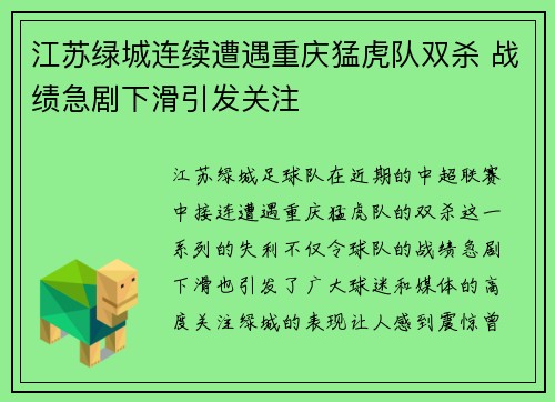 江苏绿城连续遭遇重庆猛虎队双杀 战绩急剧下滑引发关注
