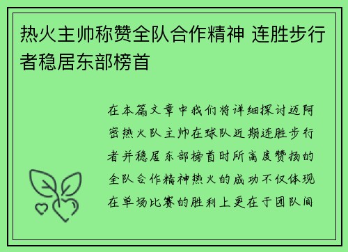 热火主帅称赞全队合作精神 连胜步行者稳居东部榜首