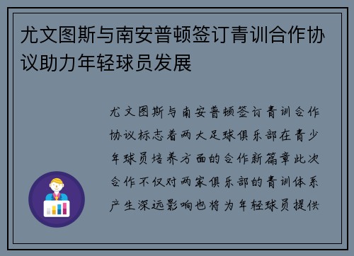 尤文图斯与南安普顿签订青训合作协议助力年轻球员发展